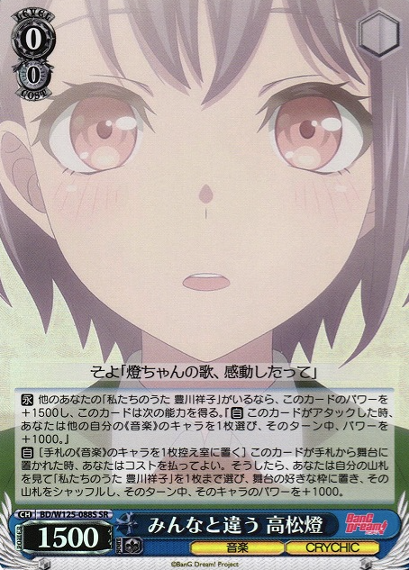 Takamatsu Tomori SR BD/W125-088S - BanG Dream! MyGO!!!!! × Ave Mujica