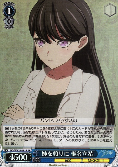 Shiina Taki SR BD/W125-091S - BanG Dream! MyGO!!!!! × Ave Mujica