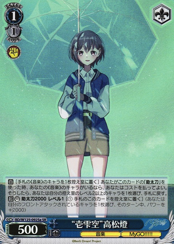 Takamatsu Tomori SR BD/W125-092Sa - BanG Dream! MyGO!!!!! × Ave Mujica