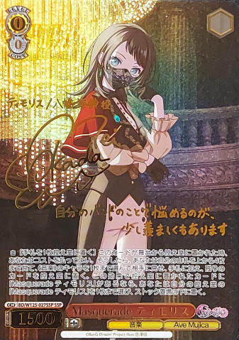 Timoris SSP BD/W125-027SSP - BanG Dream! MyGO!!!!! × Ave Mujica