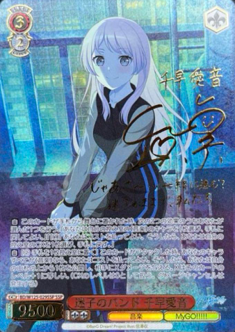 Chihaya Anon SSP BD/W125-029SSP - BanG Dream! MyGO!!!!! × Ave Mujica