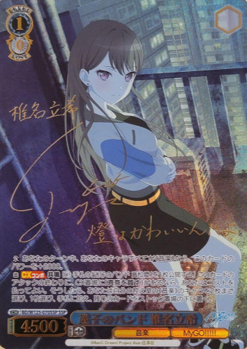 Shiina Taki SSP BD/W125-070SSP - BanG Dream! MyGO!!!!! × Ave Mujica