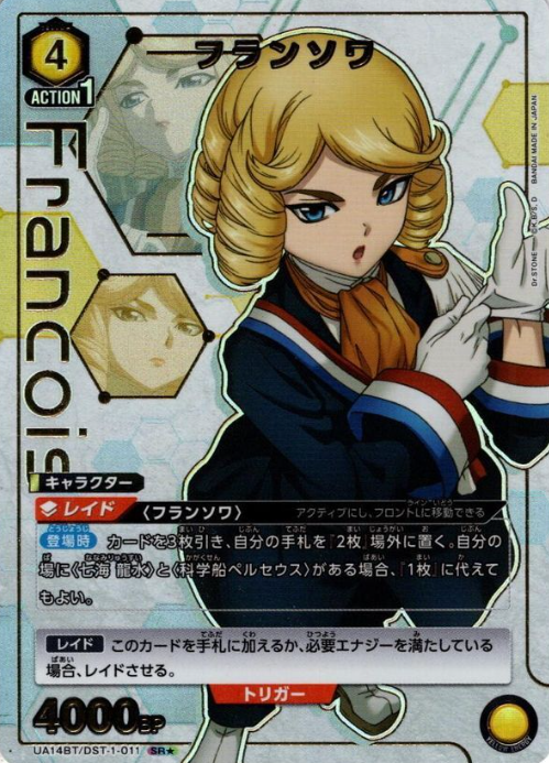 François SR☆ UA14BT/DST-1-011