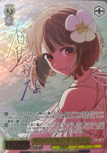Arima Kana PR+ OSK/S121-P03EX Winner card (PR) - Oshi no ko Vol.2