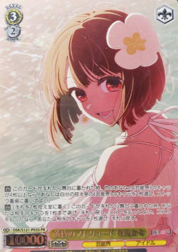 Arima Kana PR OSK/S121-P03S Winner card (PR) - Oshi no ko Vol.2