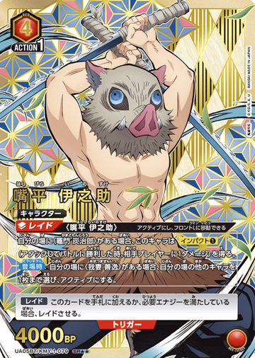Inosuke SR☆☆ UA05BT/KMY-1-079 - Demon slayer