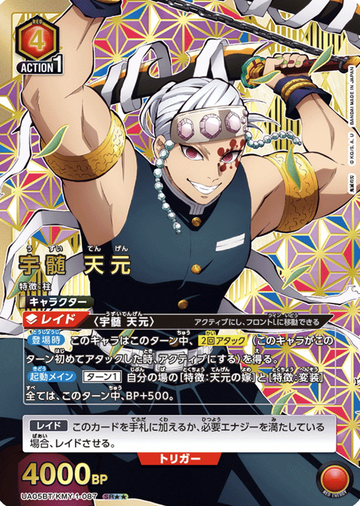 Uzui Tengen SR☆☆ UA05BT/KMY-1-087 - Demon slayer