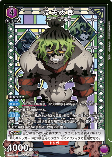 Gyutaro SR☆ UA05BT/KMY-1-056 - Demon slayer
