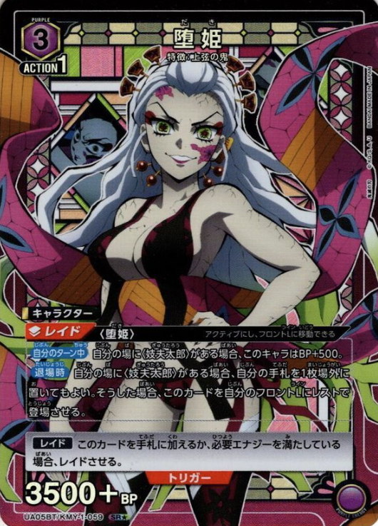 Daki SR☆ UA05BT/KMY-1-059 - Demon slayer