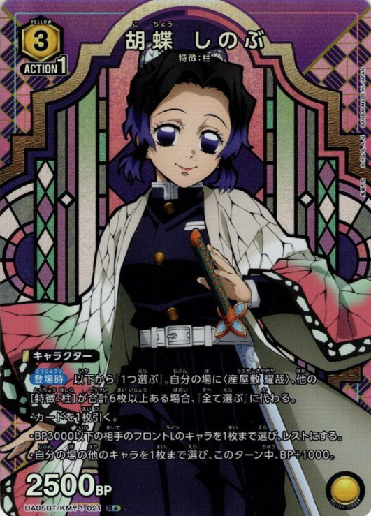 UA05BT/KMY-1-021 R ☆  Kocho Shinobu