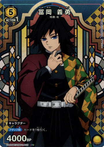 Tomioka Giyu R☆ UA05BT/KMY-1-025 - Demon slayer