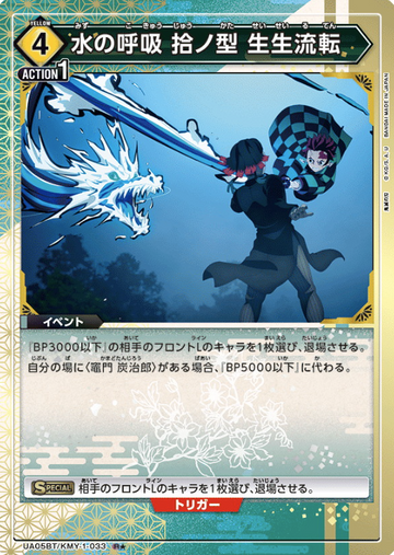 Enmu Tanjiro R☆ UA05BT/KMY-1-033 - Demon slayer