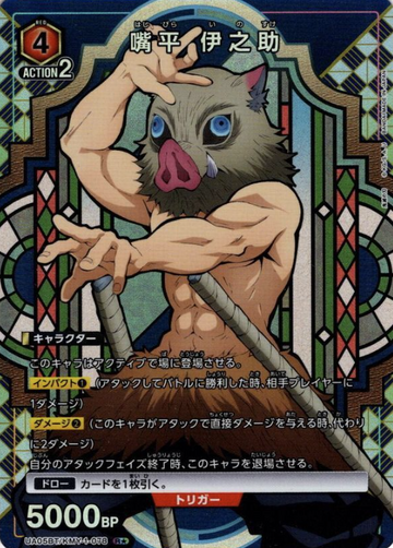 Inosuke R☆ UA05BT/KMY-1-078 - Demon slayer