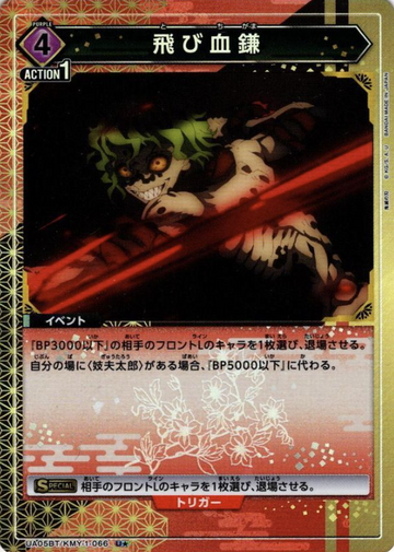 Gyutaro U☆ UA05BT/KMY-1-066 - Demon slayer