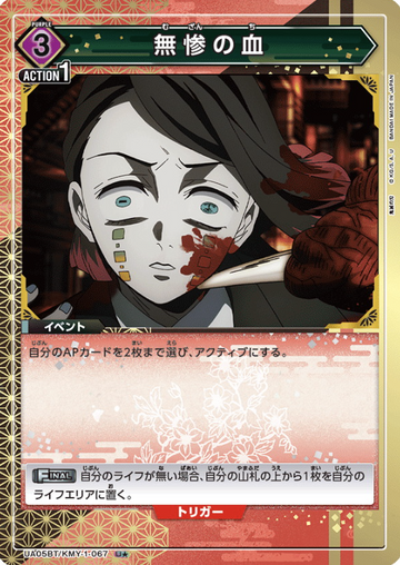 Enmu U☆ UA05BT/KMY-1-067 - Demon slayer
