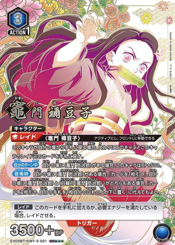 Kamado Nezuko SR☆☆☆ EX05BT/KMY-3-021 - Demon slayer vol.2