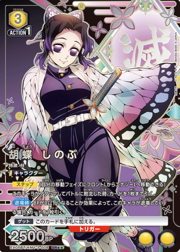Kocho Shinobu SR☆☆ EX05BT/KMY-3-008 - Demon slayer vol.2
