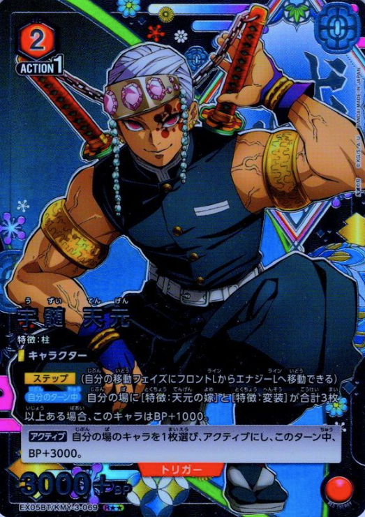 Tengen R☆☆ EX05BT/KMY-3-069 - Demon slayer vol.2