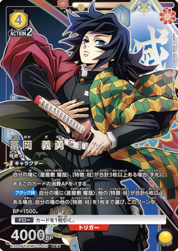 Tomioka Giyu U☆☆ EX05BT/KMY-3-010 - Demon slayer vol.2