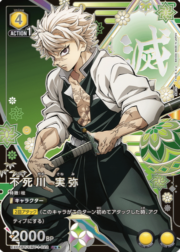 Shinazugawa Sanemi U☆☆ EX05BT/KMY-1-022 - Demon slayer vol.2