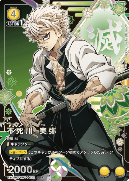 Shinazugawa Sanemi U☆☆ EX05BT/KMY-1-022 - Demon slayer vol.2