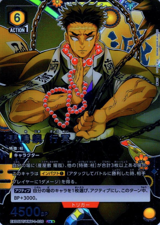 Himejima Gyomei U☆☆ EX05BT/KMY-1-026 - Demon slayer vol.2
