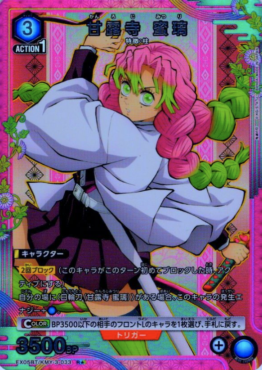 Kanroji Mitsuri R☆ EX05BT/KMY-3-033 - Demon slayer vol.2