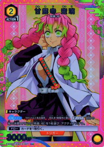 Kanroji Mitsuri U☆ EX05BT/KMY-3-007 - Demon slayer vol.2
