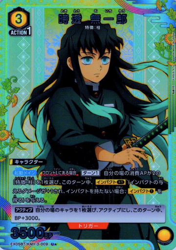 Tokito Muichiro U☆ EX05BT/KMY-3-009 - Demon slayer vol.2