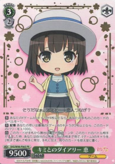 Megumi PR SHS/W98-P06S Winner card (PR) - How to Raise a Boring Girlfriend Fine Saekano