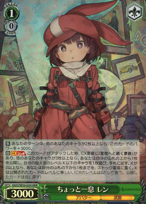 LLENN HRR GGO/SE50-02H - Sword Art Online Alternative Gun Gale Online II Extra