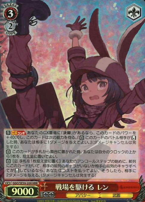 LLENN HRR GGO/SE50-20H - Sword Art Online Alternative Gun Gale Online II Extra
