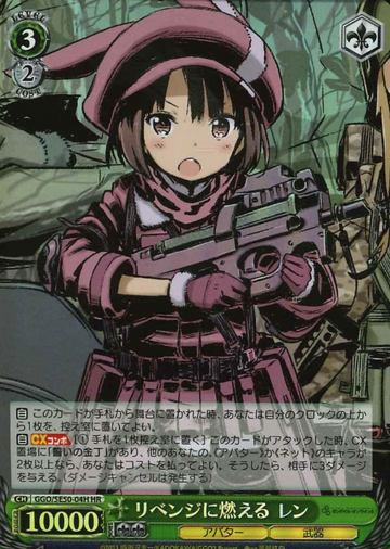 LLENN HR GGO/SE50-04H - Sword Art Online Alternative Gun Gale Online II Extra
