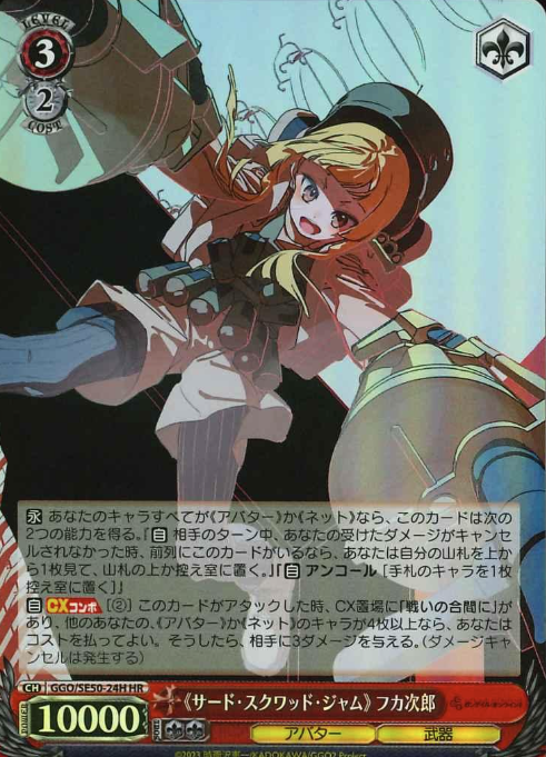 Fukaziroh HR GGO/SE50-24H - Sword Art Online Alternative Gun Gale Online II Extra