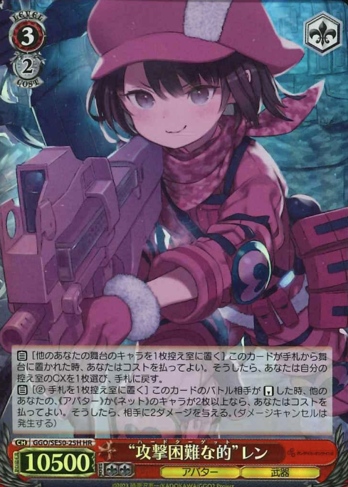 LLENN HR GGO/SE50-25H - Sword Art Online Alternative Gun Gale Online II Extra