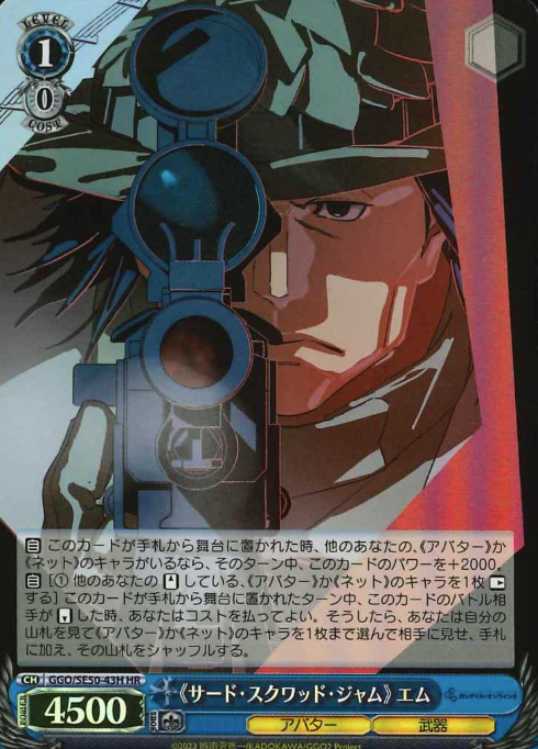 M HR GGO/SE50-43H - Sword Art Online Alternative Gun Gale Online II Extra
