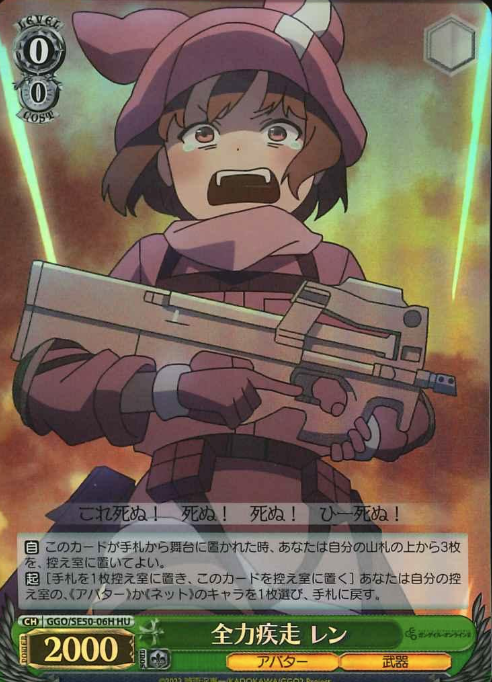 LLENN HU GGO/SE50-06H - Sword Art Online Alternative Gun Gale Online II Extra