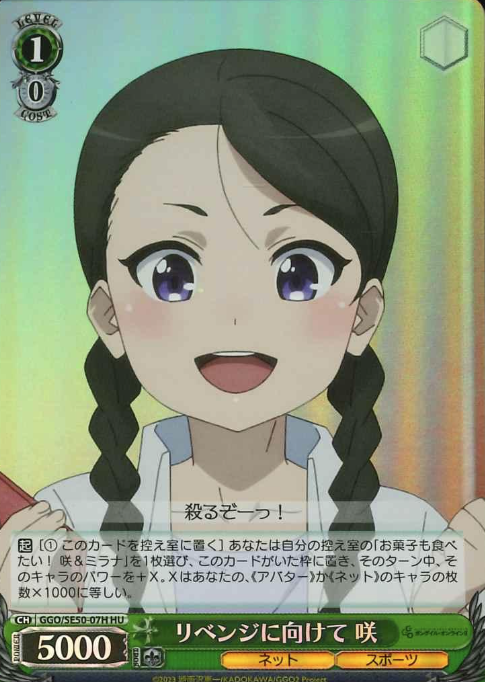 GGO/SE50-07H HU Saki