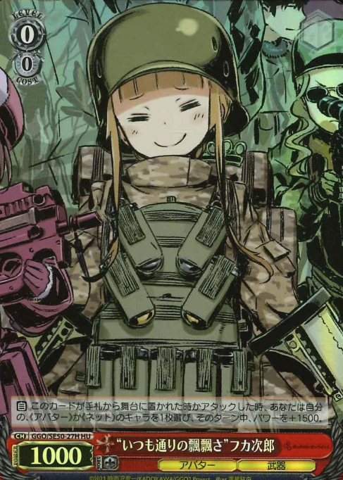 Fukaziroh HU GGO/SE50-27H - Sword Art Online Alternative Gun Gale Online II Extra