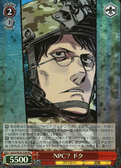 Doku HC GGO/SE50-33H - Sword Art Online Alternative Gun Gale Online II Extra