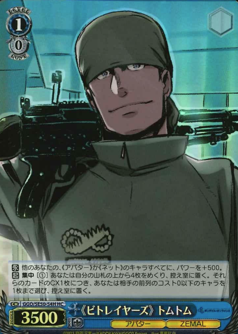 Tomtom HC GGO/SE50-54H - Sword Art Online Alternative Gun Gale Online II Extra