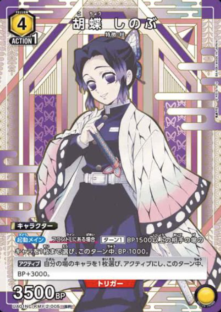 Kocho Shinobu SP UA01NC/KMY-2-005 - Demon slayer NEW CARD SELECTION