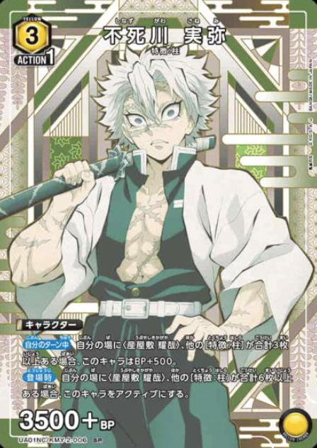 Shinazugawa Sanemi SP UA01NC/KMY-2-006 - Demon slayer NEW CARD SELECTION