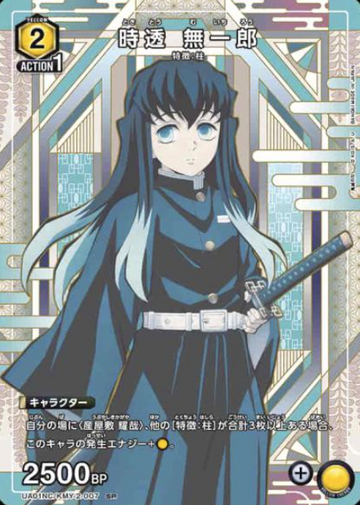 Tokito Muichiro SP UA01NC/KMY-2-007 - Demon slayer NEW CARD SELECTION