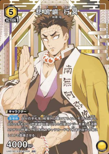 Himejima Gyomei SP UA01NC/KMY-2-009 - Demon slayer NEW CARD SELECTION