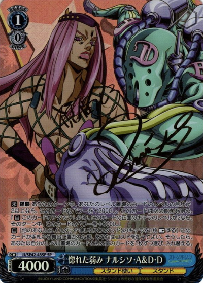 Narciso SP JJ/SE42-43SP - JOJO'S BIZARRE ADVENTURE Stone Ocean