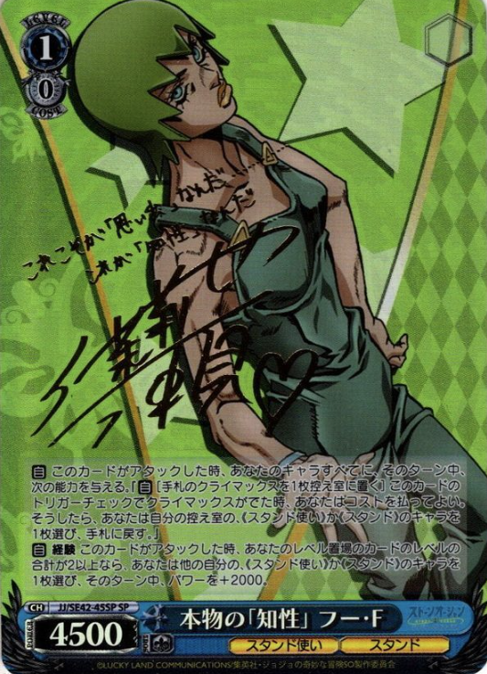 F.F. SP JJ/SE42-45SP - JOJO'S BIZARRE ADVENTURE Stone Ocean