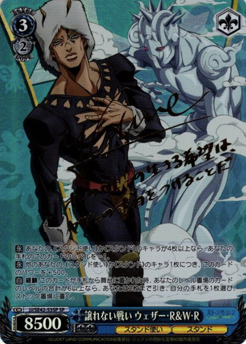 Weather SP JJ/SE42-53SP - JOJO'S BIZARRE ADVENTURE Stone Ocean
