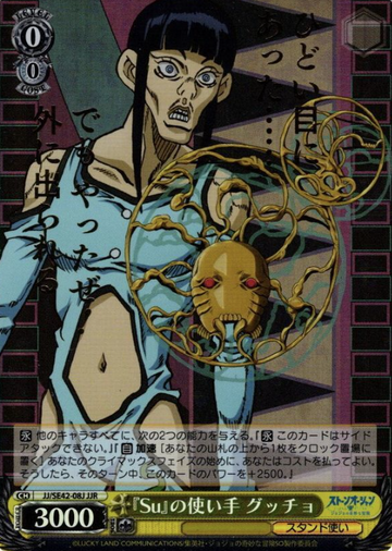 Guccio JJR JJ/SE42-08J - JOJO'S BIZARRE ADVENTURE Stone Ocean