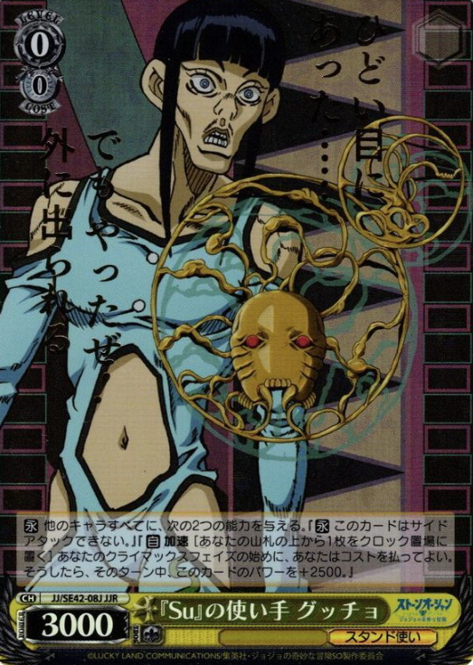 Guccio JJR JJ/SE42-08J - JOJO'S BIZARRE ADVENTURE Stone Ocean